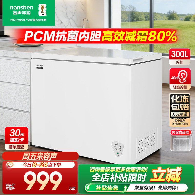 【新品】容声300L大容量冰柜家用商用两用冷柜卧式全冷冻冷藏一级