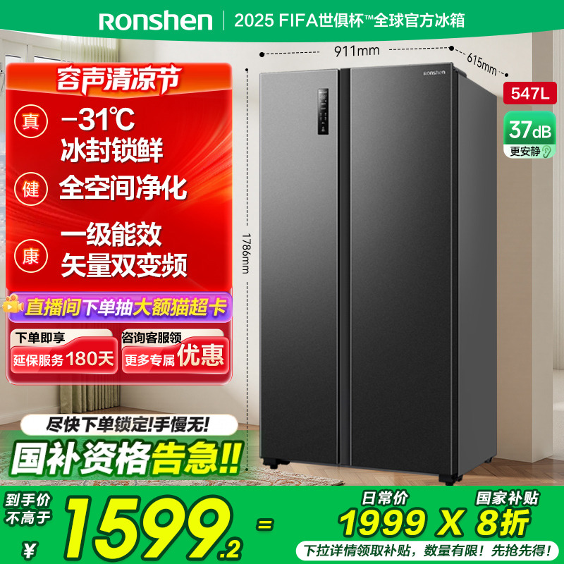 容声547L双开门对开门家用一级能效风冷无霜嵌入冰箱以旧换新补贴