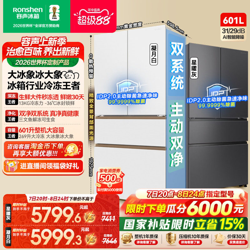 容声大冰象601冰箱行业冷冻王者
