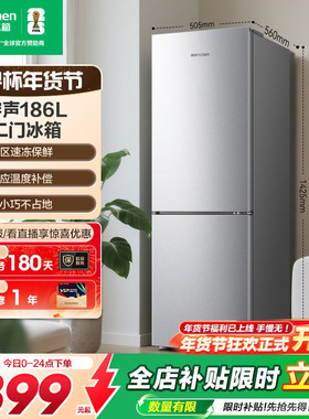 容声186L租房宿舍节能冷冻冷藏电冰箱小型家用双开门两门