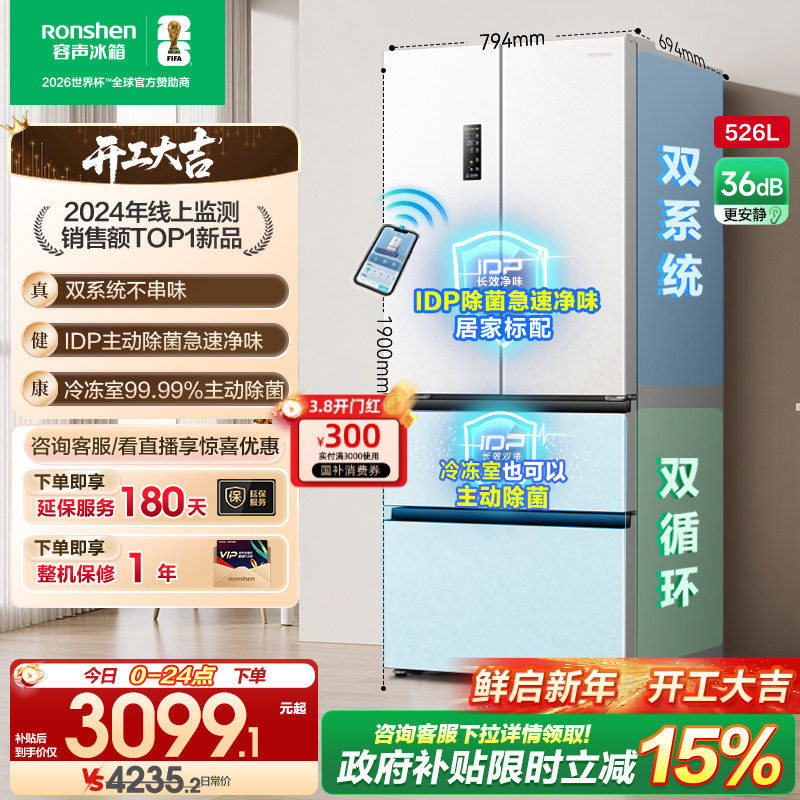容声526L双净法式多门双开四门双系统循环无霜一级大容量家用冰箱