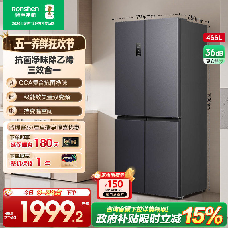 容声466L十字对开双开四门大容量家用一级电冰箱风冷超薄换新补贴