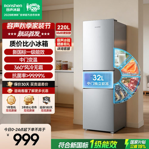 新品升级|容声220新国标一级风冷