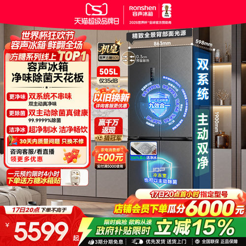 容声方糖机皇|505双系统嵌入制冰