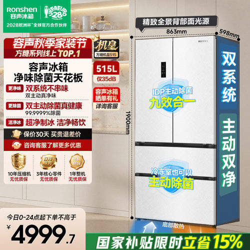 容声方糖机皇|515双系统嵌入制冰