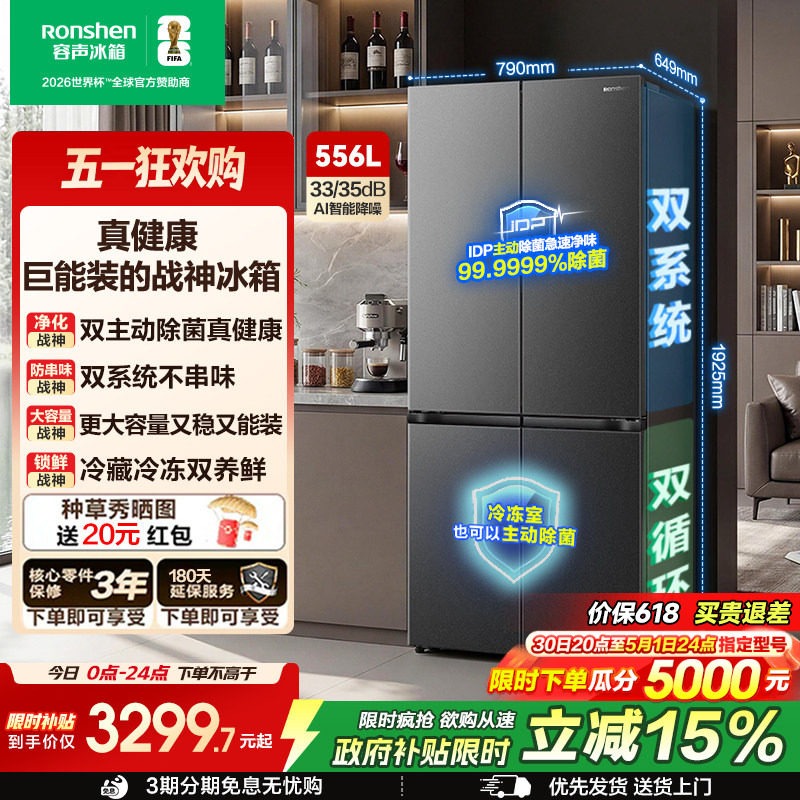 容声战神556L双系统十字双开四门超薄嵌入式大容量家用新一级冰箱