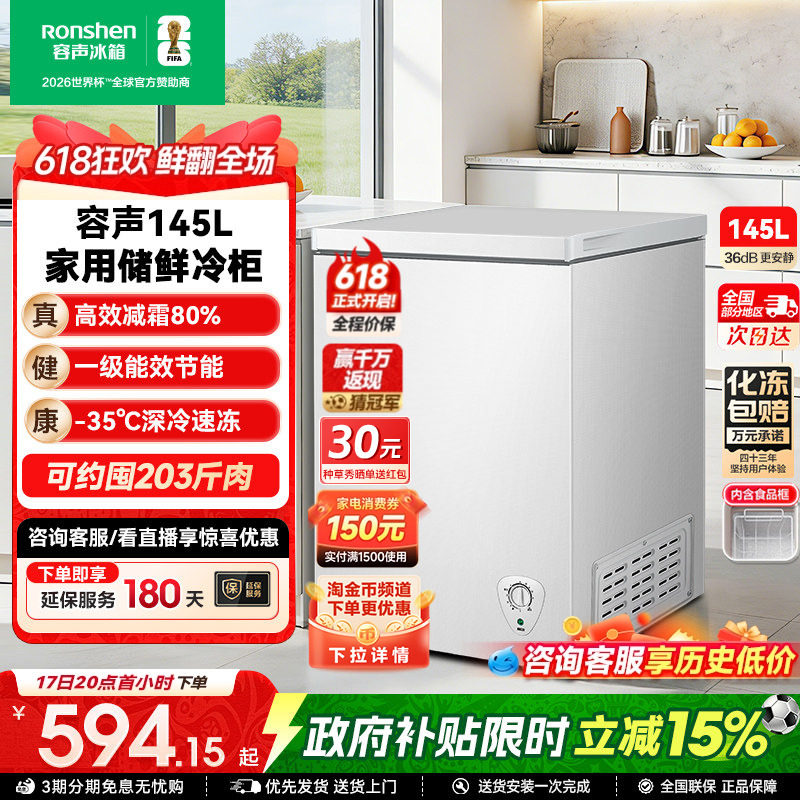 【新品】容声145L小冰柜家用商用冷柜小型卧式冷冻柜冷藏一级冰箱
