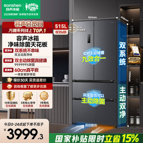 容声方糖|515双系统嵌入主动除菌
