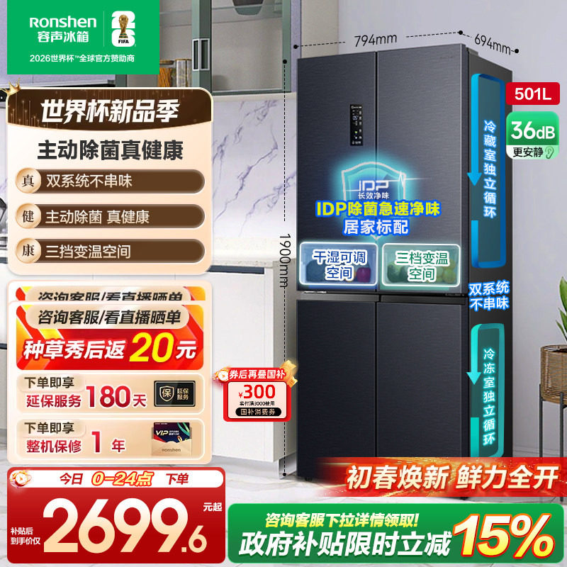 容声501pro十字对开双开四门IDP净味冰箱家用双系统以旧换新补贴