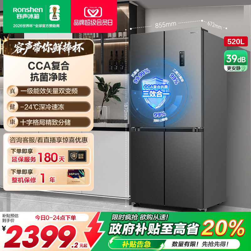 容声520L十字对开四门一级能效家用电冰箱超薄嵌入以旧换新补贴