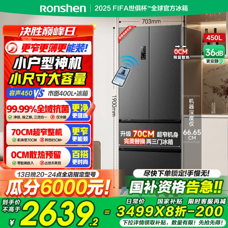 容声450L法式对开四门多门超薄嵌入家用大容量电冰箱以旧换新补贴