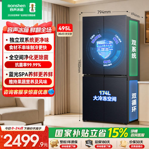 容声495L双系统十字对开变频冰箱