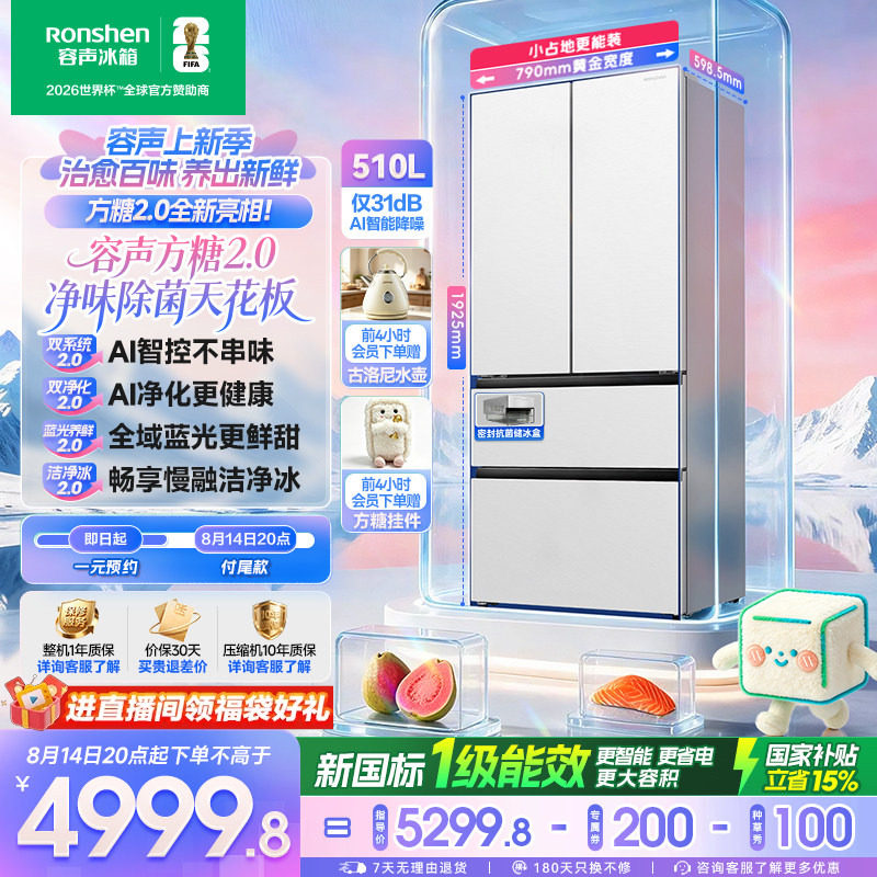 容声方糖2.0机皇510升双系统嵌入