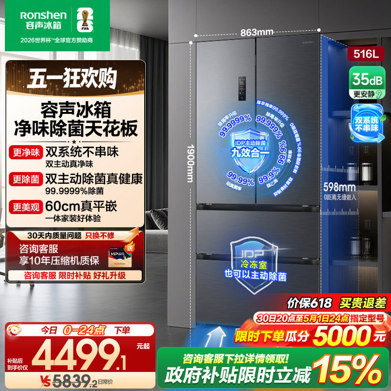 容声方糖516L主动双净双系统法式家用四开门大容量超薄嵌入式冰箱