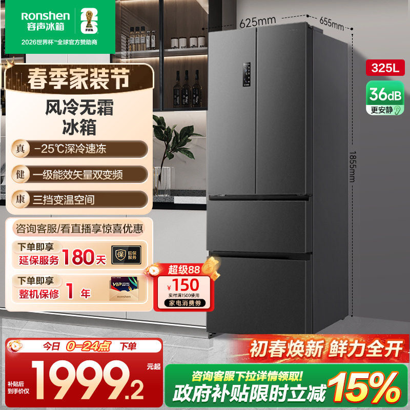容声325L法式对开多门四门一级变频电冰箱小户型家用以旧换新补贴