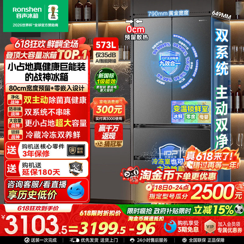 容声战神573L双净双系统法式双开四门超薄嵌入式冰箱家用换新补贴