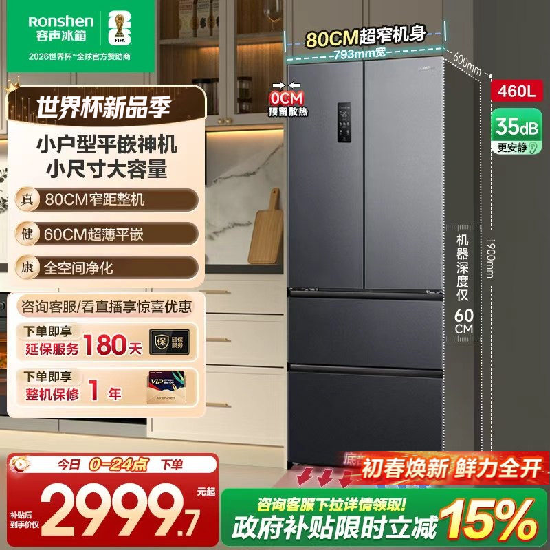 容声460L法式双开四门多门零嵌入式超薄电冰箱冰箱小户型风冷无霜