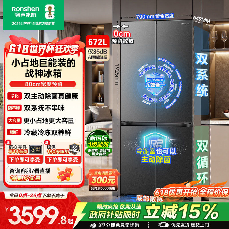 容声战神572L超薄嵌入式双系统冰箱家用十字对开四门一级换新补贴