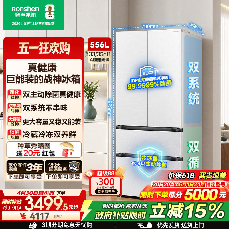 容声526进阶款 战神556L双系统法式多门超薄大容量家用新一级冰箱