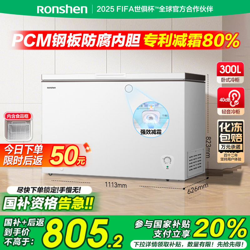 容声300L大容量家用商用冷藏全冷冻减霜保鲜冷冻两用省电抗菌冷柜