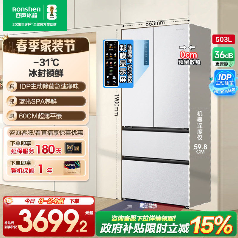 容声503proIDP净味法式四门多门嵌入式家用白色冰箱以旧换新补贴