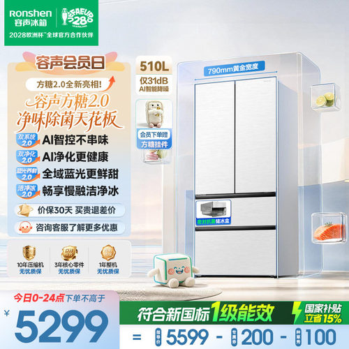 容声方糖2.0机皇510升双系统嵌入