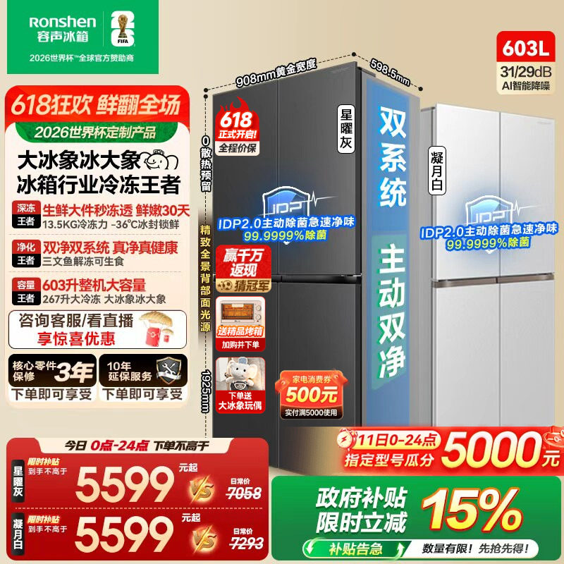 容声大冰象603L双净双系统十字门四门冰箱大容量嵌入式新一级能效