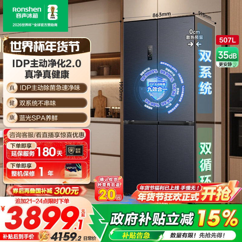 容声507L双系统十字四开门一级能效变频超薄嵌入式电冰箱家用冰箱