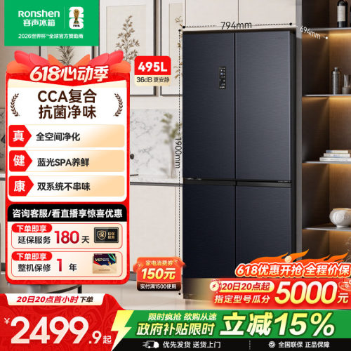 容声495L十字对开双开门家用大容量双系统一级能效变频无霜电冰箱