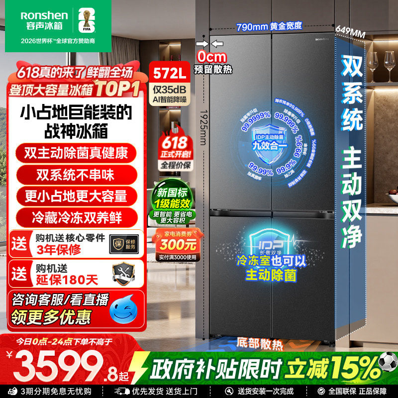 容声战神572L超薄嵌入式双系统冰箱家用十字对开四门一级换新补贴
