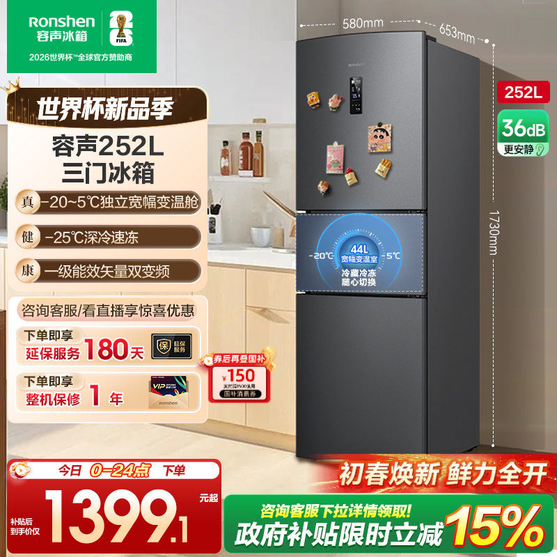 容声252L三门三开门电冰箱家用风冷无霜一级变频租房宿舍小户型
