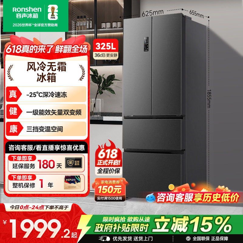 容声325L法式对开多门四门一级变频电冰箱小户型家用以旧换新补贴