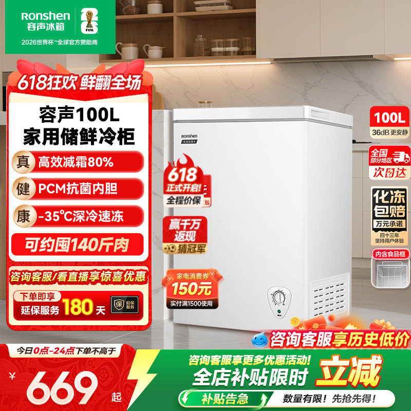 【新品】容声100升冰柜商用节能小型家用冷冻冰箱减霜两用冷柜