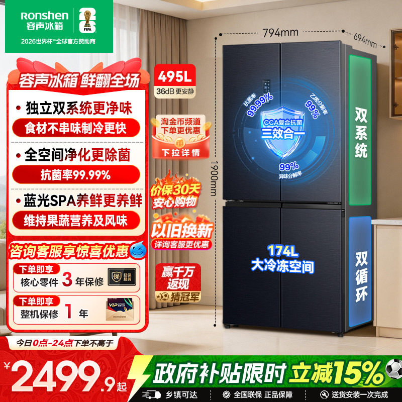 容声495L双系统十字对开双开门家用大容量一级能效变频无霜电冰箱