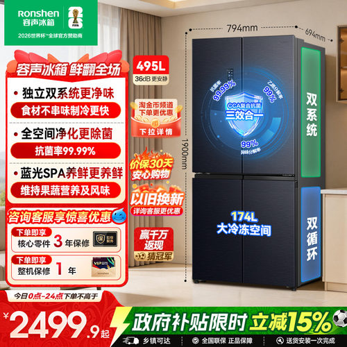 容声495L双系统十字对开变频冰箱