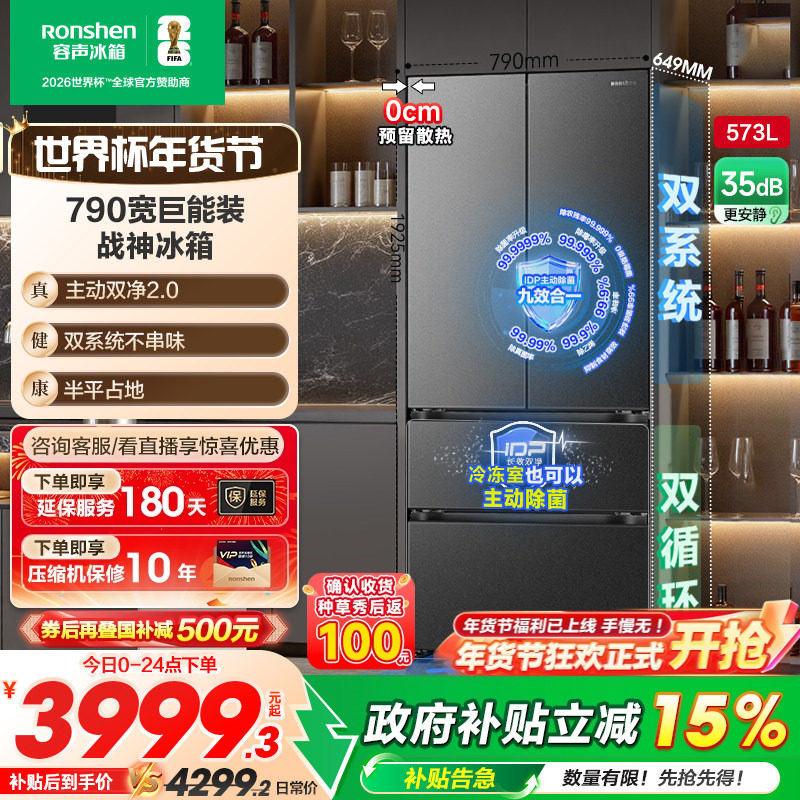 容声573L双净2.0嵌入式双系统冰箱家用法式双开四门一级政府补贴