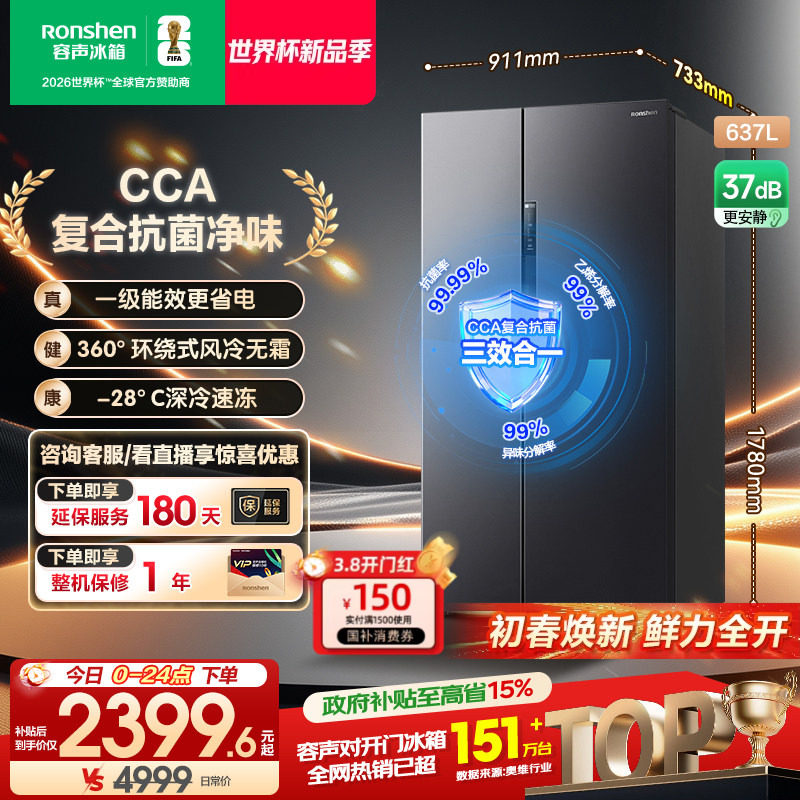 容声637L大容量对开双开门家用一级能效风冷无霜冰箱官方换新补贴