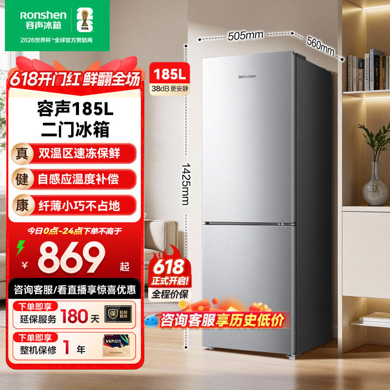 容声185L双开两门冷藏冷冻家用小型出租房官方宿舍小冰箱