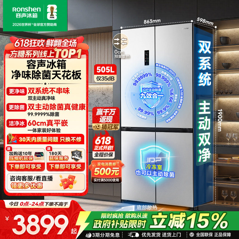 容声方糖505L双净双系统十字四开门家用大容量超薄嵌入式冰箱无霜