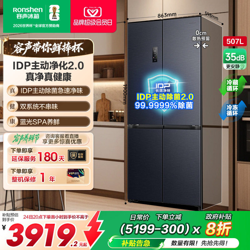 容声507L双系统嵌入主动除菌冰箱