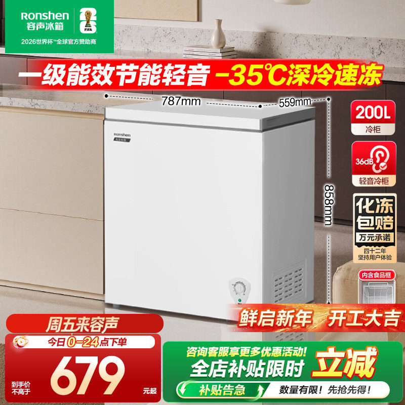 容声200L小冰柜节能减霜家用冷藏冷冻小型冷柜一级能效