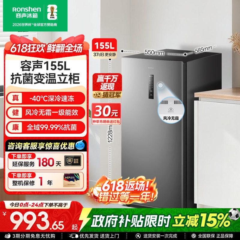 容声155L立式冷柜全冷冻无霜母乳冷藏储奶抽屉式冰箱一级能效家用