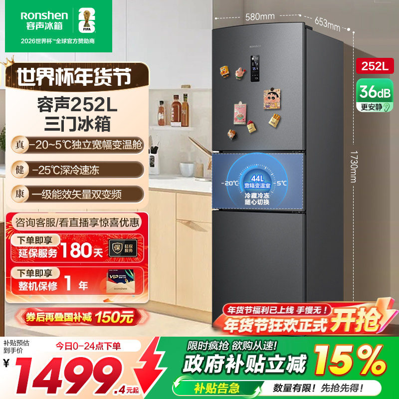 容声252L三开门电冰箱家用风冷无霜一级变频租房宿舍小户型三门