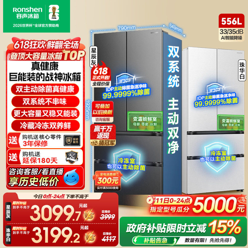 容声战神556L双系统法式双开多门大容量冰箱新一级能效换新补贴