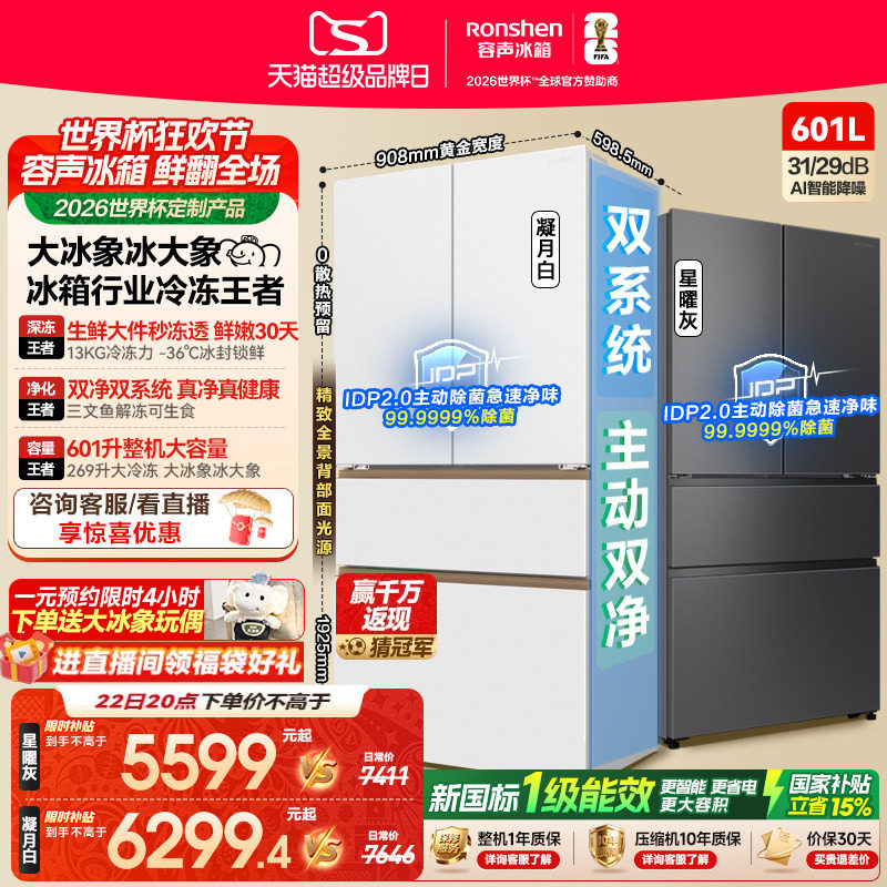 容声大冰象601冰箱行业冷冻王者