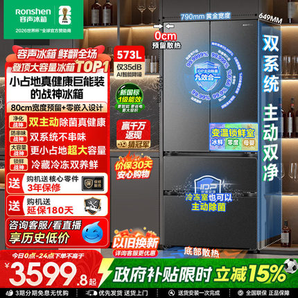 容声战神573L双净双系统法式双开四门超薄嵌入式冰箱家用换新补贴