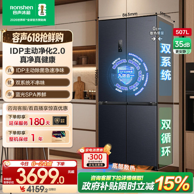 容声507L双系统十字四开门主动除菌一级能效变频超薄嵌入家用冰箱