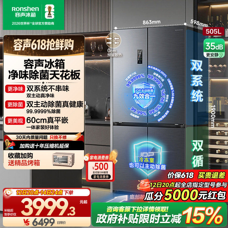 容声方糖505L主动双净双系统十字家用四开门对开门零嵌入式电冰箱