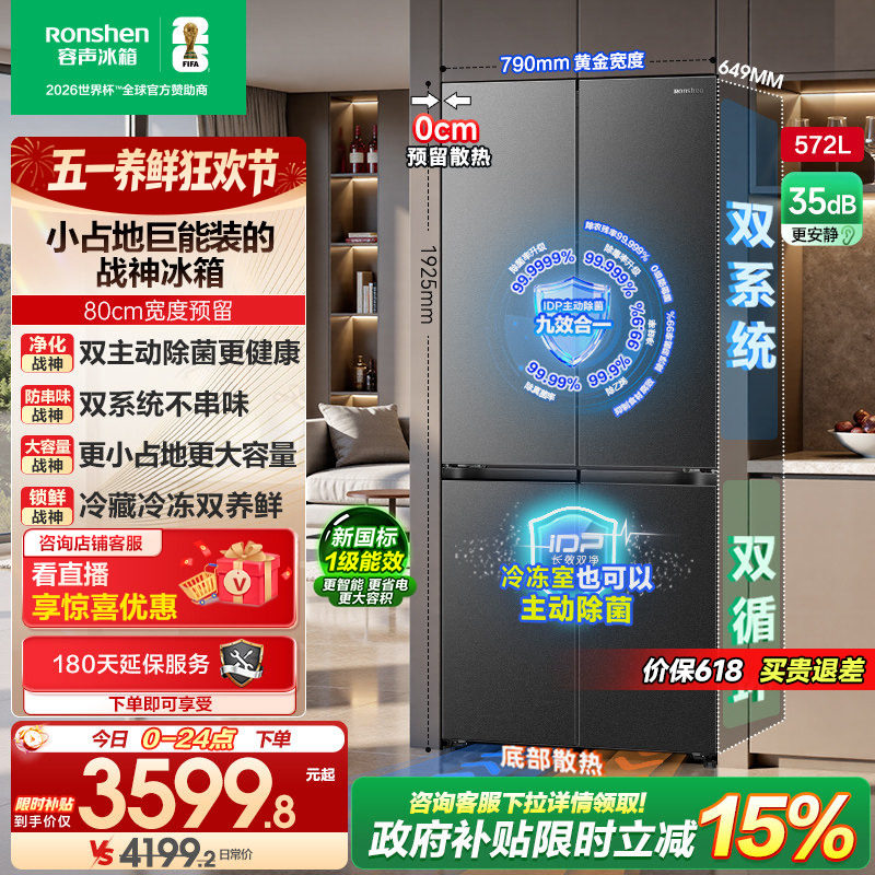 容声战神572L超薄嵌入式双系统冰箱家用十字对开四门一级换新补贴