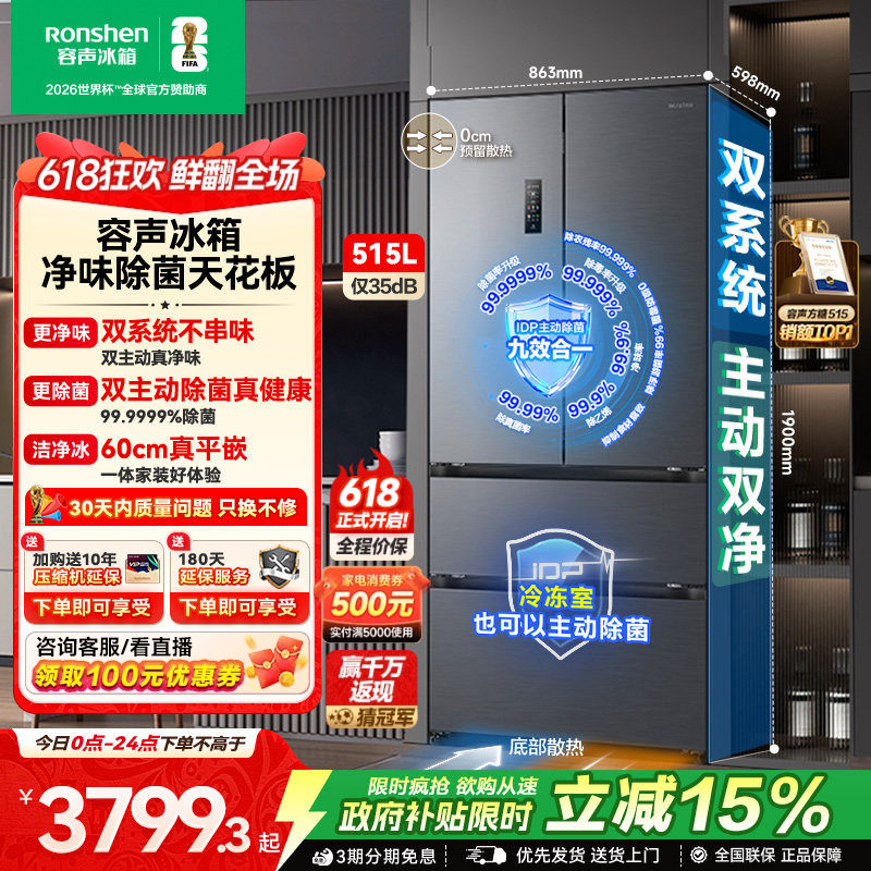 容声方糖515L双净双系统法式对开多门家用一级变频超薄嵌入式冰箱